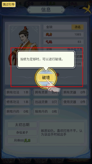 修仙人生模拟器免广告