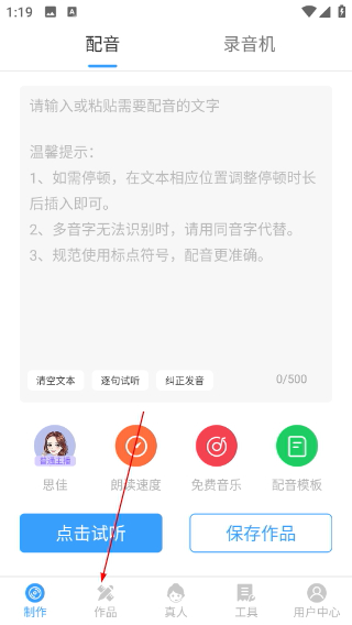 培音配音神器软件下载安装