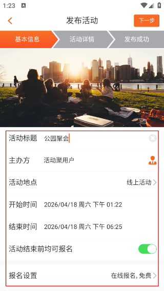 活动聚