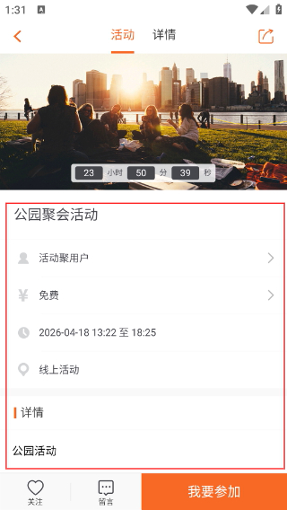 活动聚