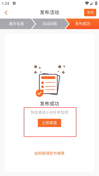 活动聚