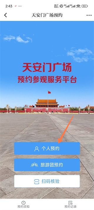 北京时间