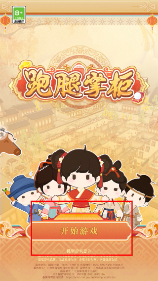 跑腿掌柜