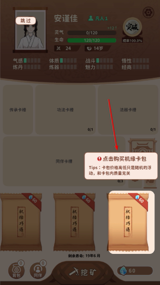 卡包修仙