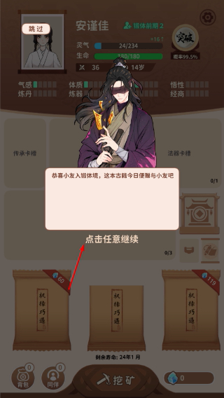 卡包修仙免广告