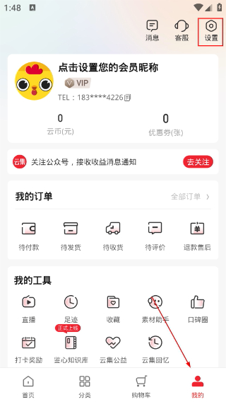 云集