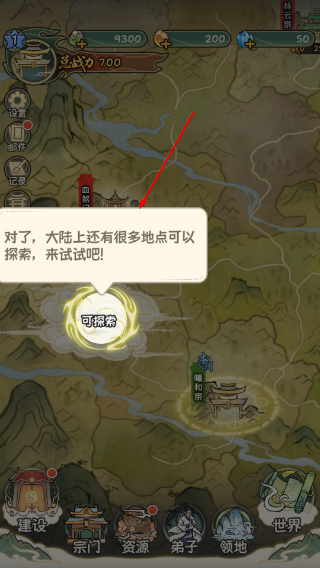 修仙大陆模拟器免广告