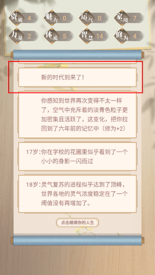 都市修仙模拟器折相思