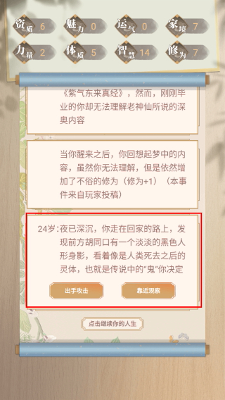 都市修仙模拟器折相思