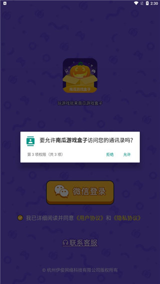 南瓜游戏盒子
