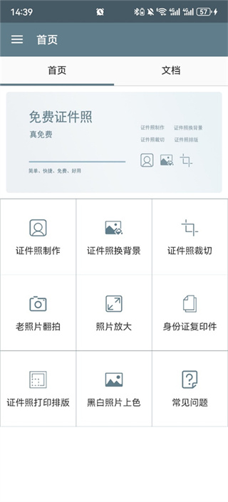 免费证件照