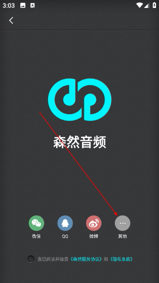 森然音频手机版app下载