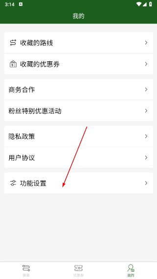换乘案内