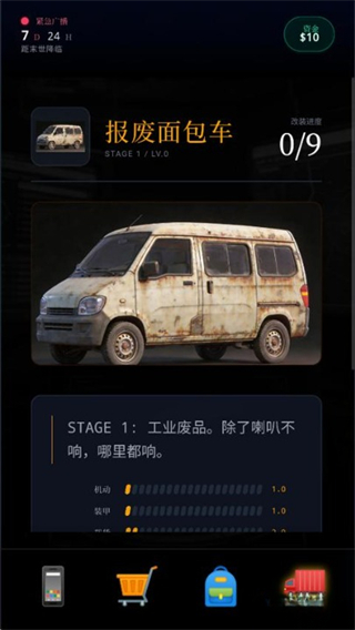 末世我有一辆房车