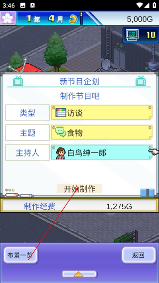 开拍电视制作物语