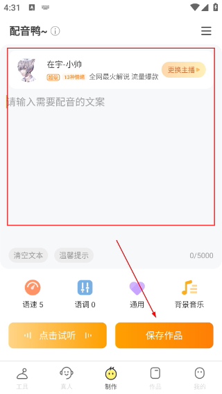 配音鸭