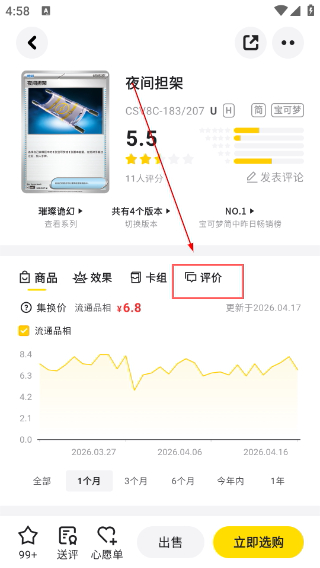 集换社