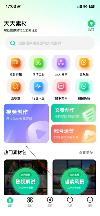 天天素材视频素材app最新下载
