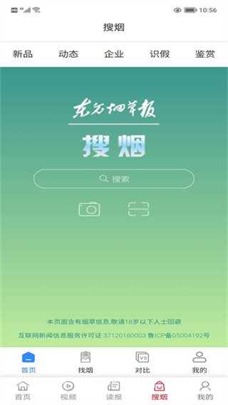 东方烟草报