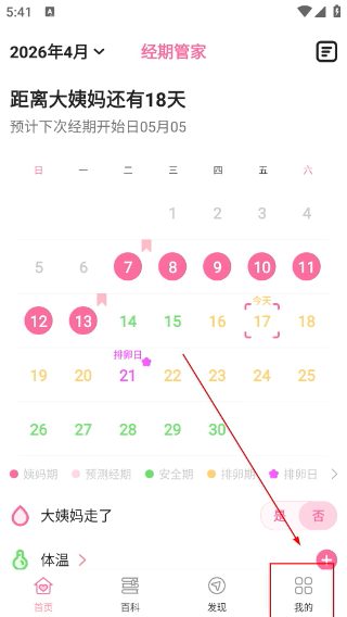 经期管家