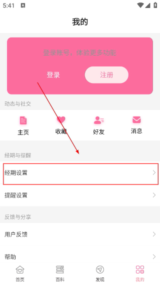 经期管家