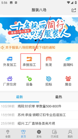 服装八场