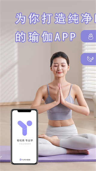 YUREN瑜伽截图4