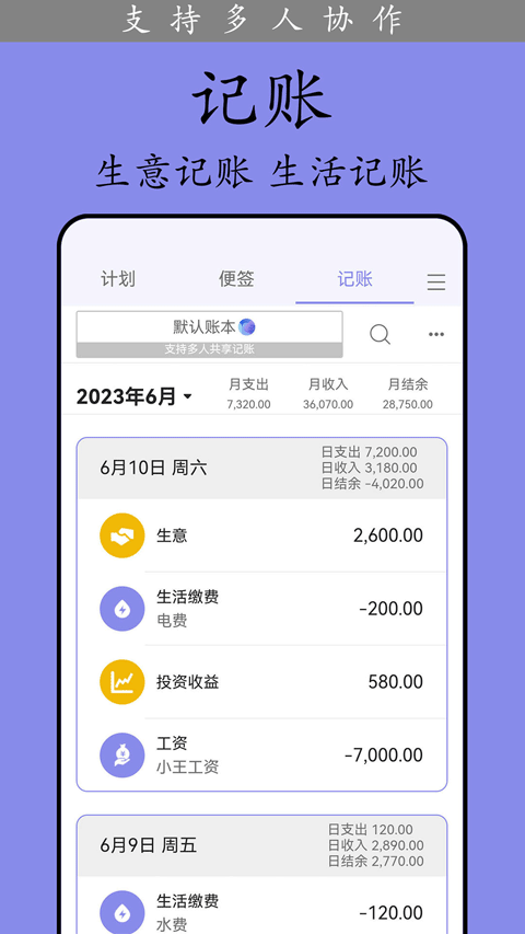 计划表截图3