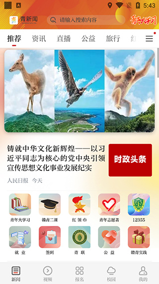 青新闻截图2