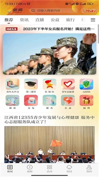 青新闻截图1