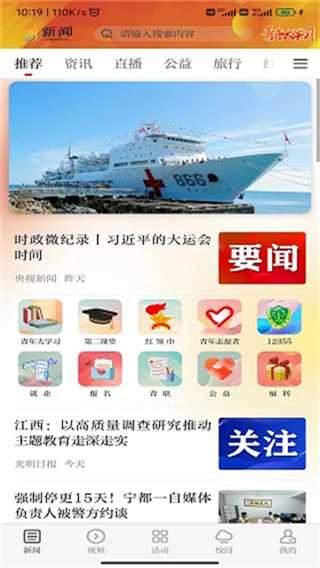 青新闻截图3