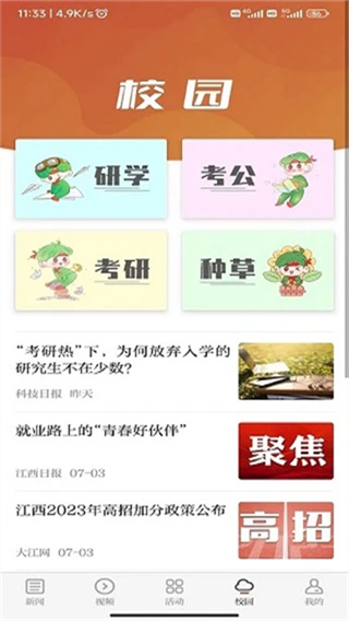 青新闻截图4