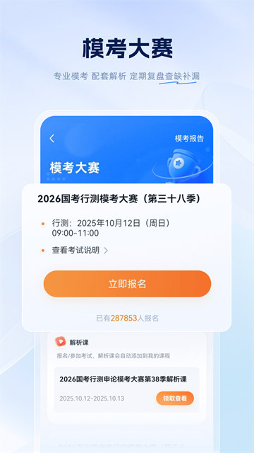 粉笔申论截图2