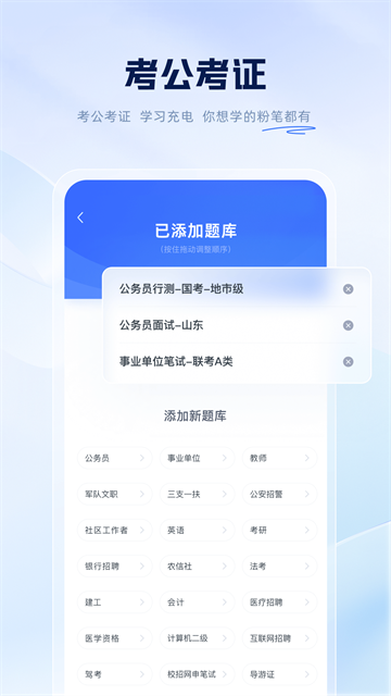 粉笔申论截图5