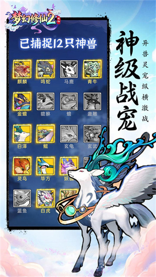梦幻修仙2截图2