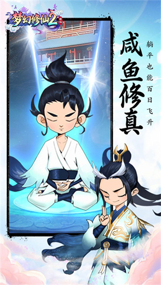 梦幻修仙2截图5