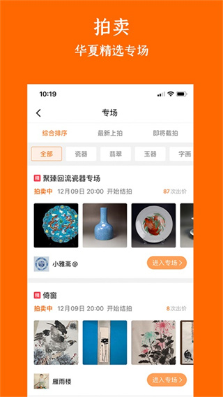 华夏收藏截图3