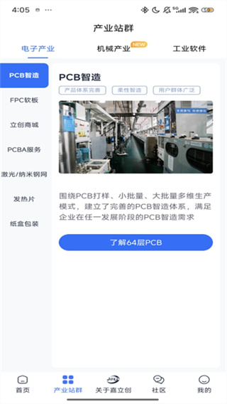 嘉立创下单助手截图2