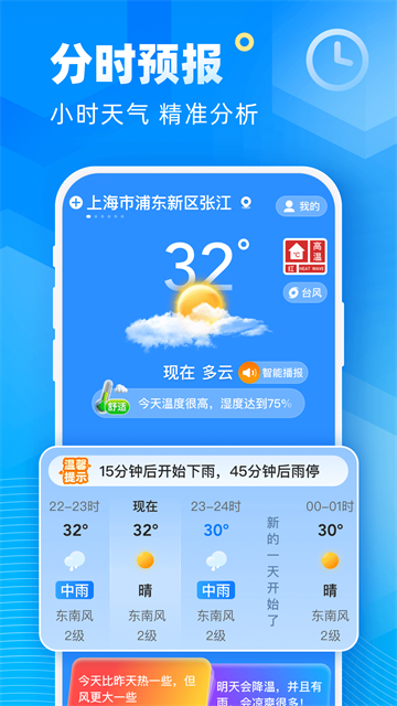 易奇天气截图1