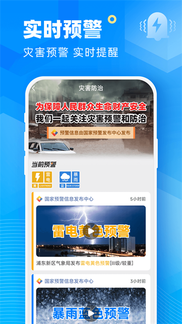 易奇天气截图3