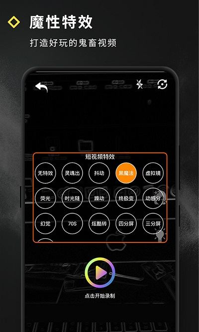 短视频特效制作app截图4