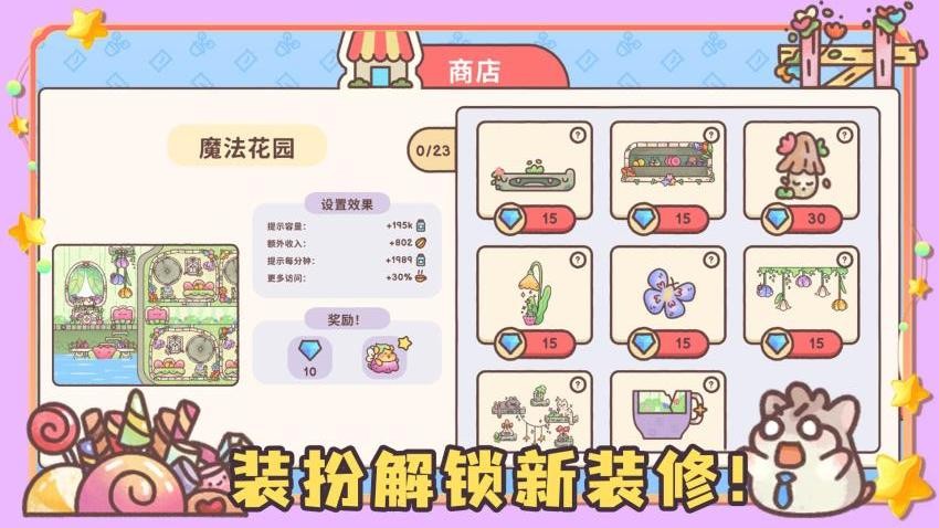 我的躺平计划截图4