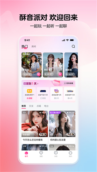 酥音派对截图2