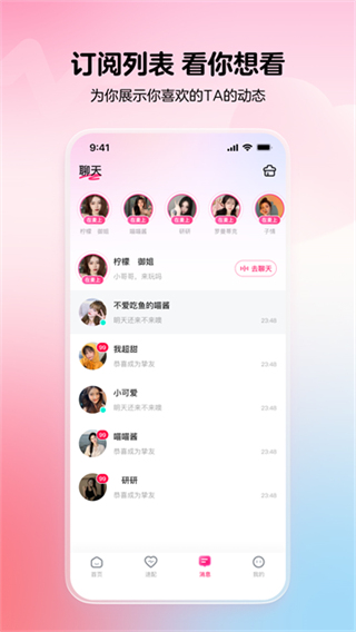 酥音派对截图3