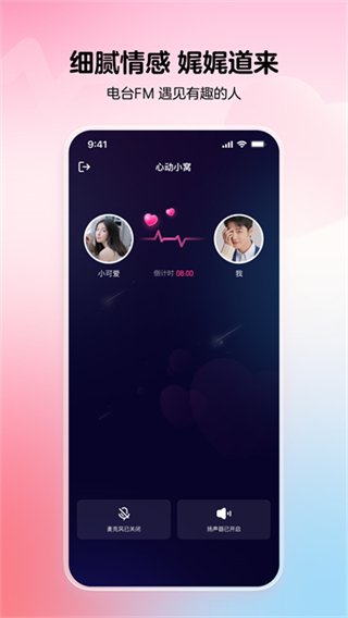 酥音派对截图1