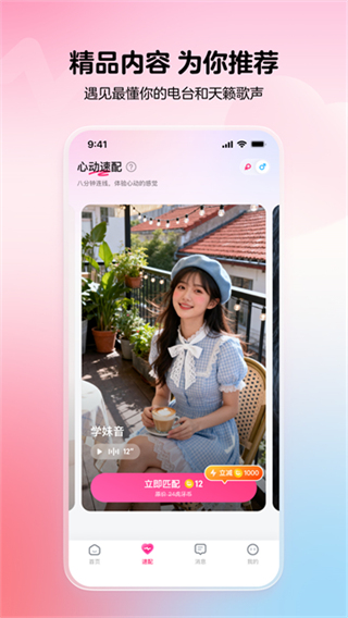 酥音派对截图4