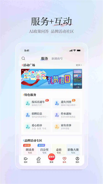 新湖南截图1