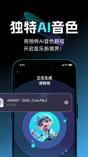 唱醒AI翻唱截图1