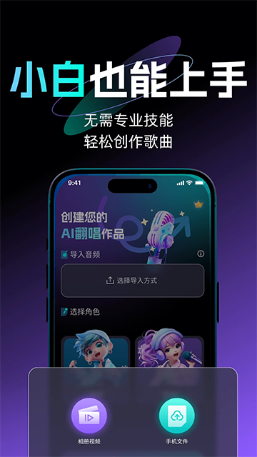 唱醒AI翻唱截图4