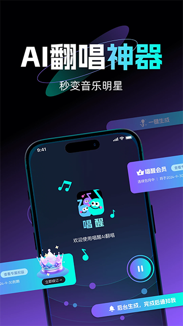 唱醒AI翻唱截图5